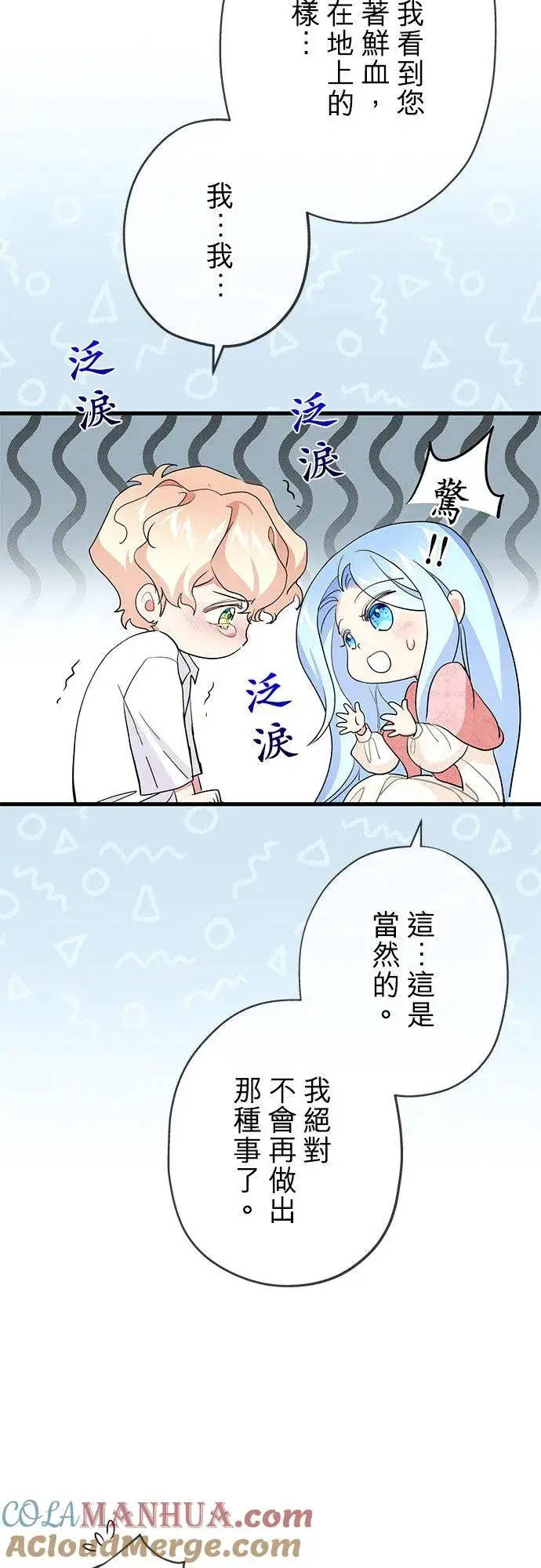 漫画《甘愿赴死的恶女》第41话第55张图