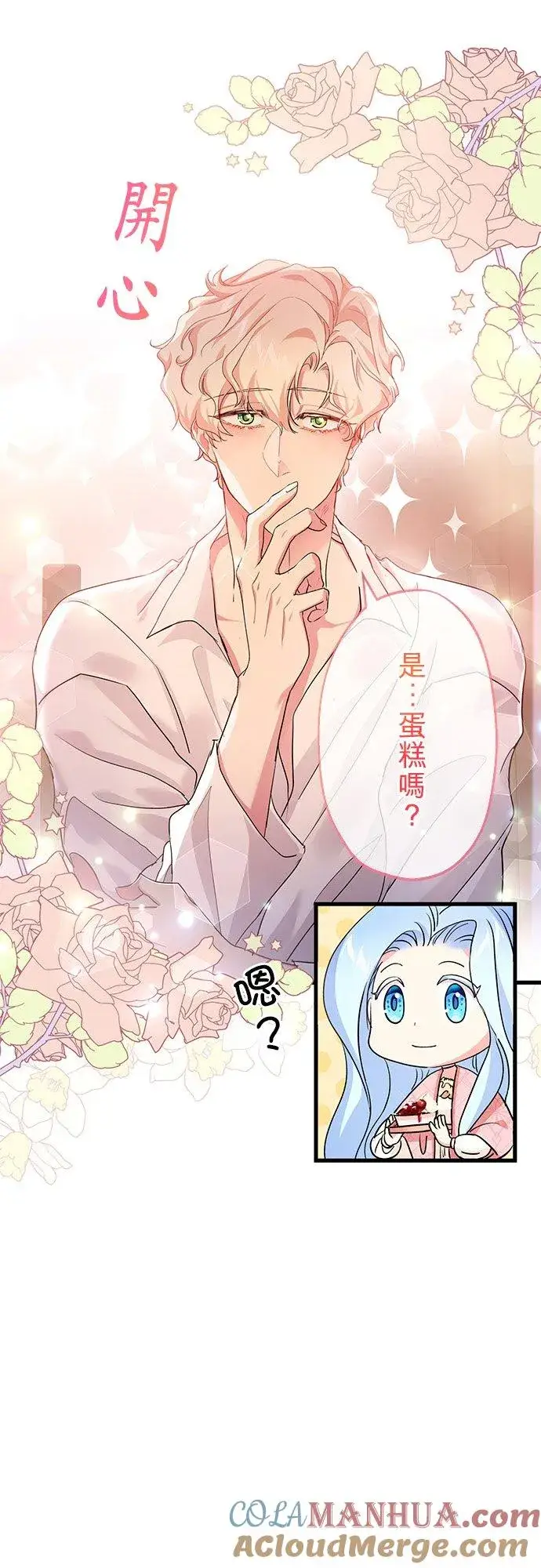 漫画《甘愿赴死的恶女》第41话第58张图