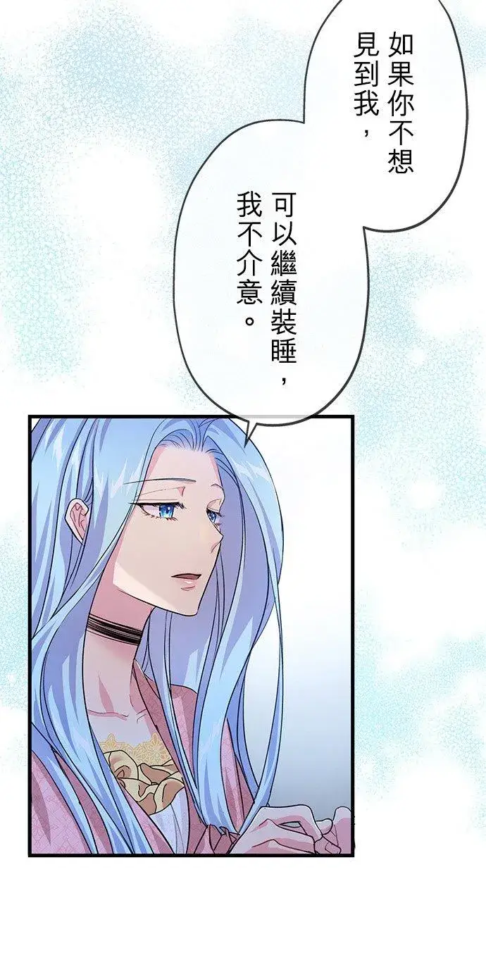 漫画《甘愿赴死的恶女》第41话第8张图
