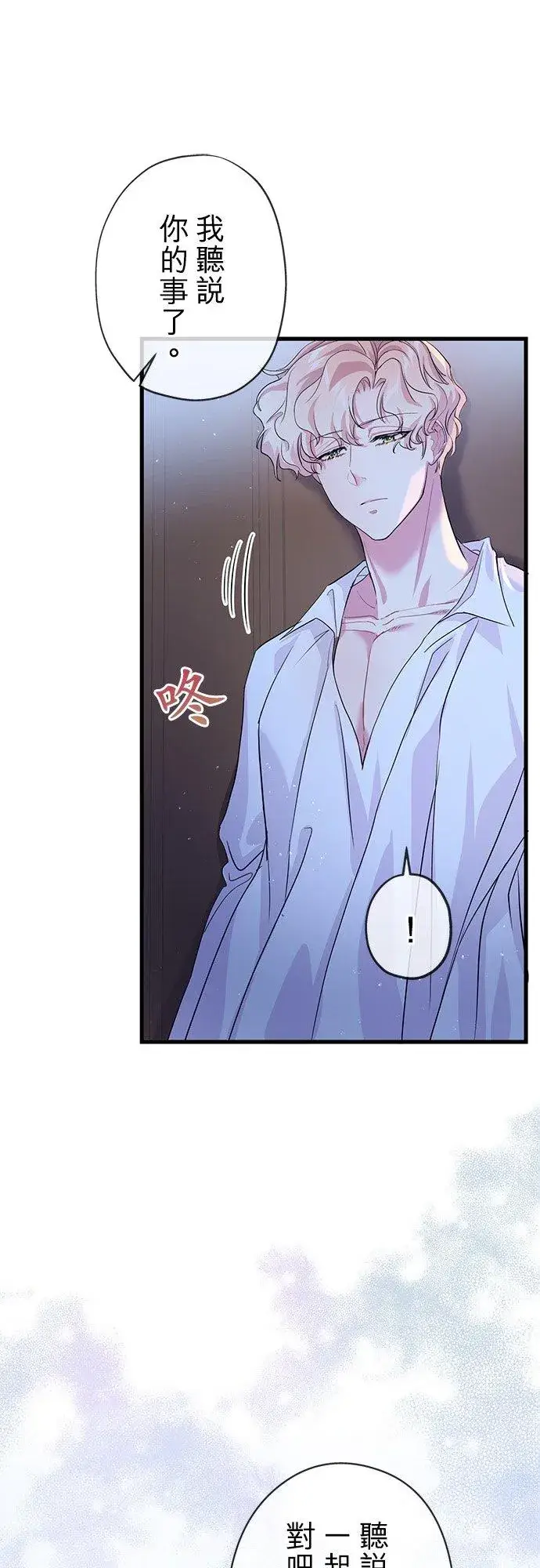 漫画《甘愿赴死的恶女》第41话第9张图