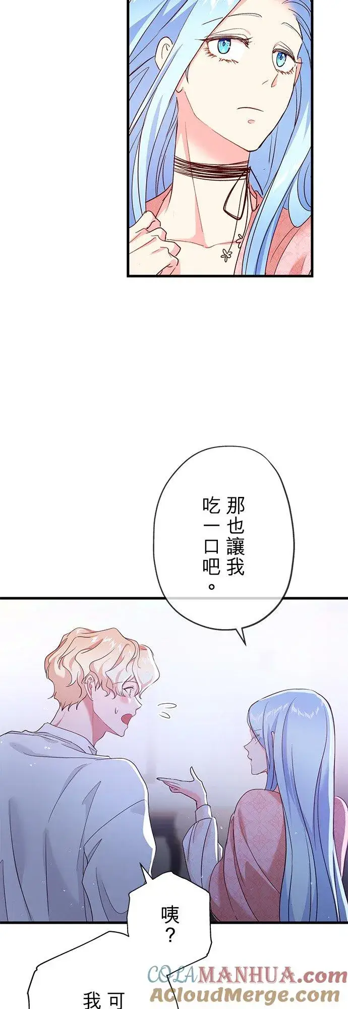 漫画《甘愿赴死的恶女》第42话第10张图