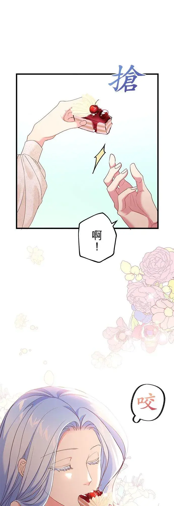 漫画《甘愿赴死的恶女》第42话第12张图