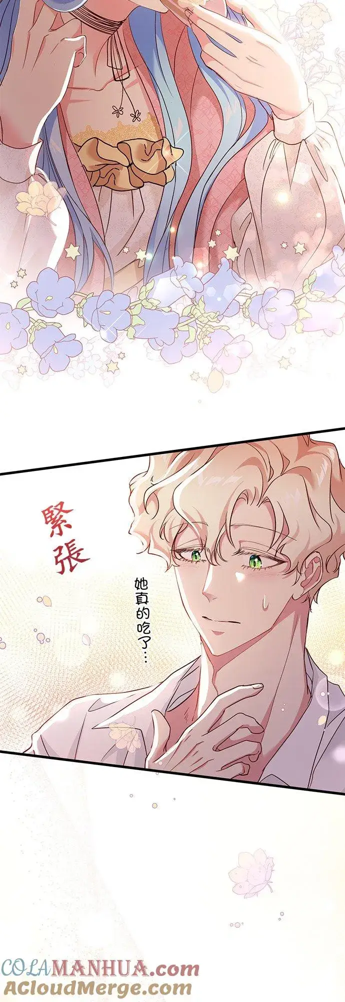 漫画《甘愿赴死的恶女》第42话第13张图