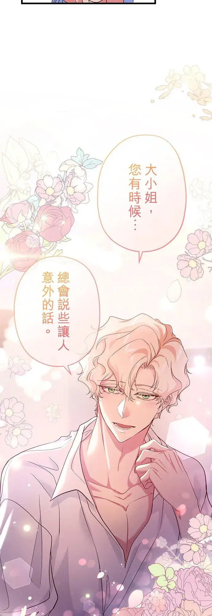 漫画《甘愿赴死的恶女》第42话第17张图