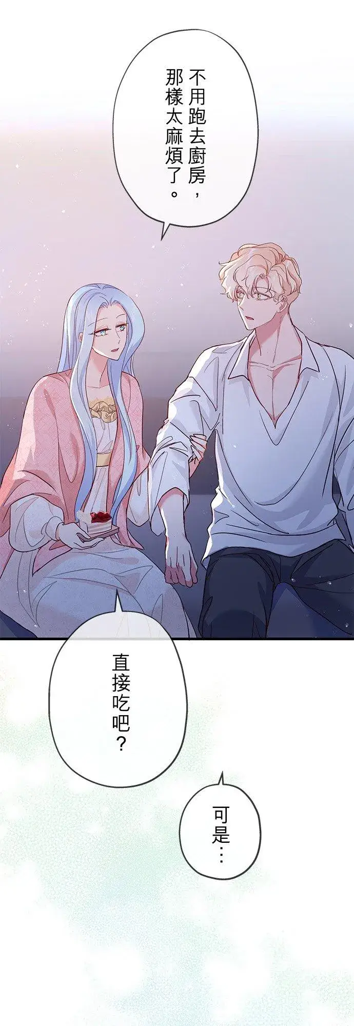 漫画《甘愿赴死的恶女》第42话第2张图