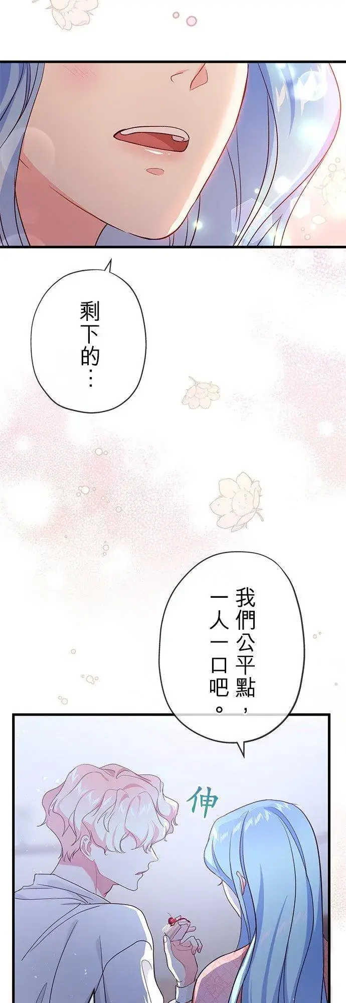 漫画《甘愿赴死的恶女》第42话第21张图