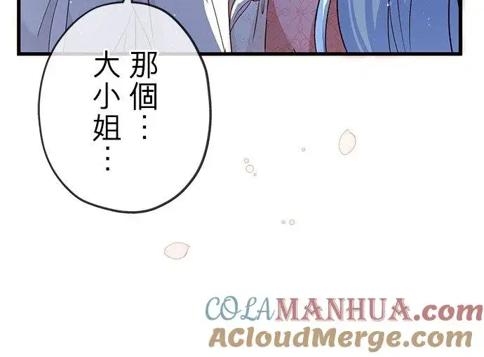 漫画《甘愿赴死的恶女》第42话第22张图