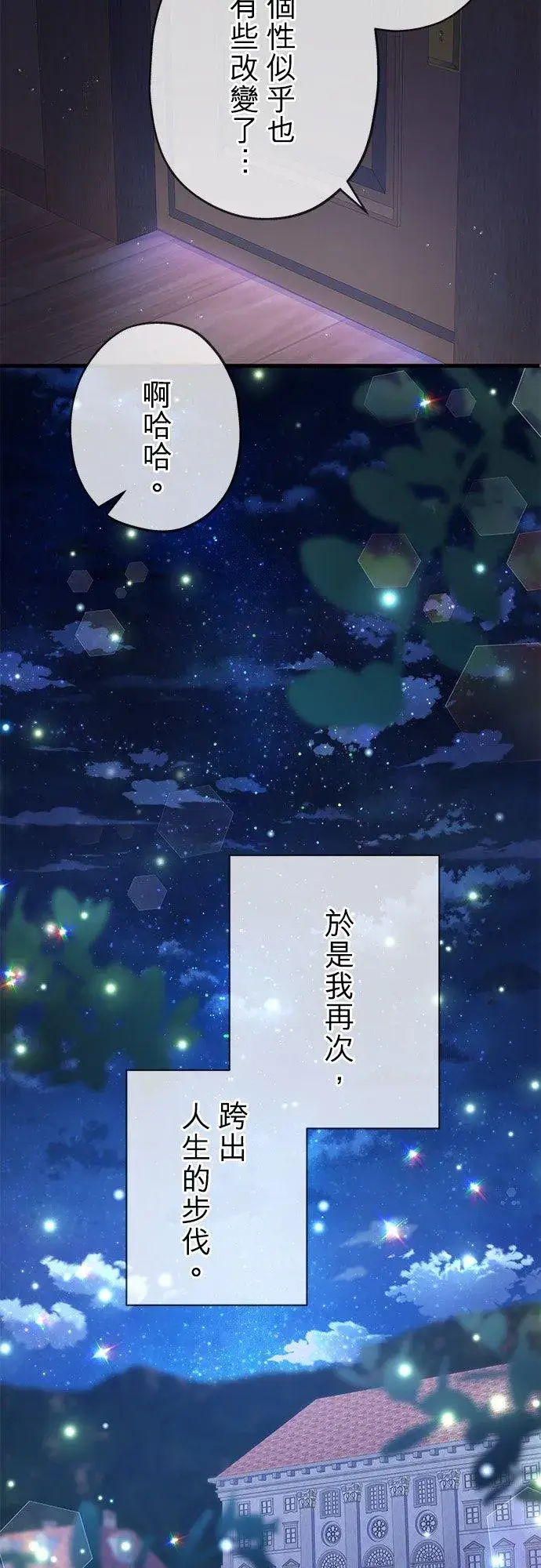 漫画《甘愿赴死的恶女》第42话第24张图