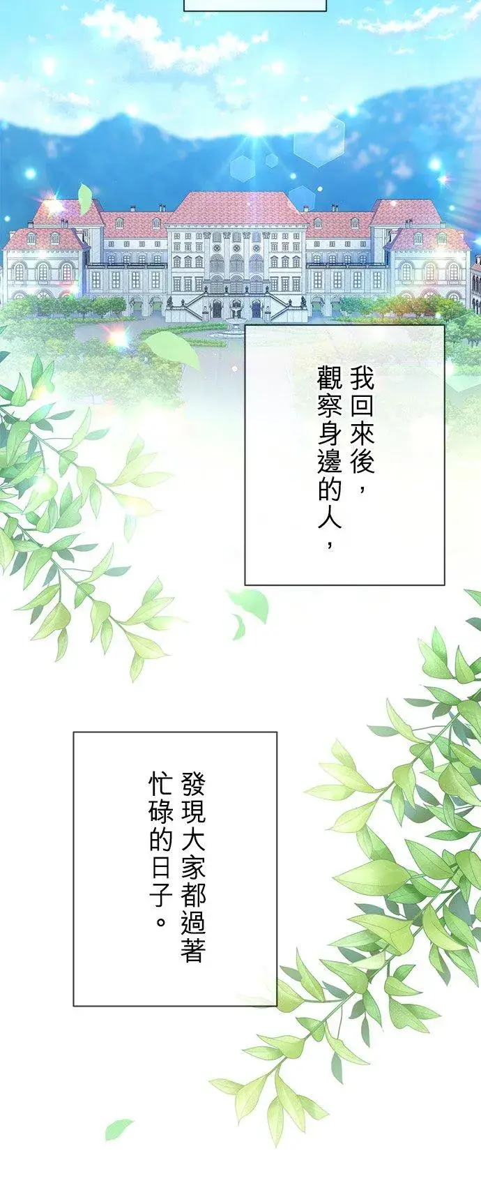 漫画《甘愿赴死的恶女》第42话第26张图