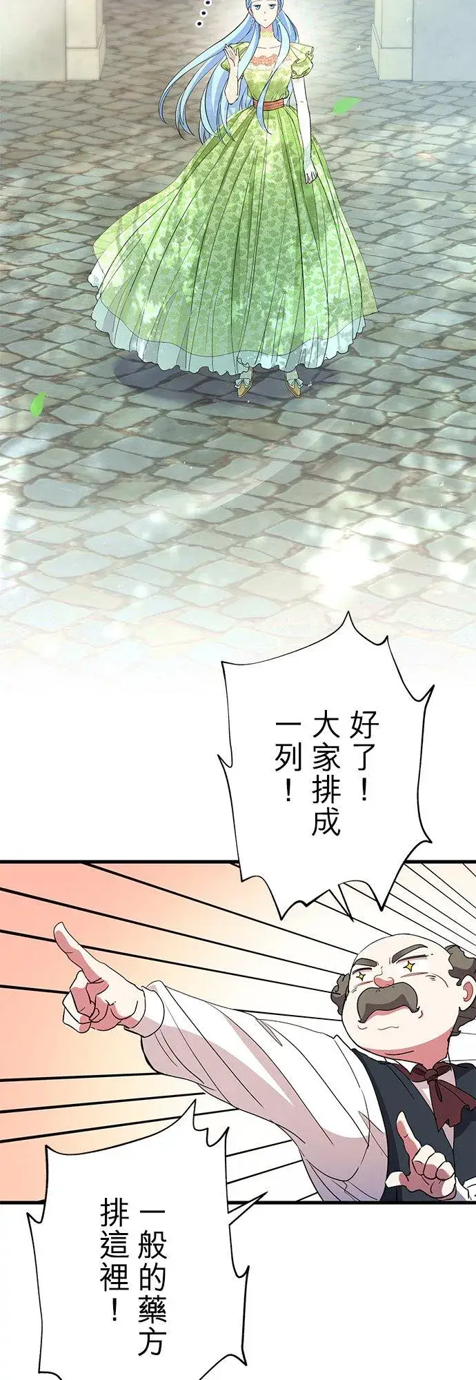 漫画《甘愿赴死的恶女》第42话第29张图