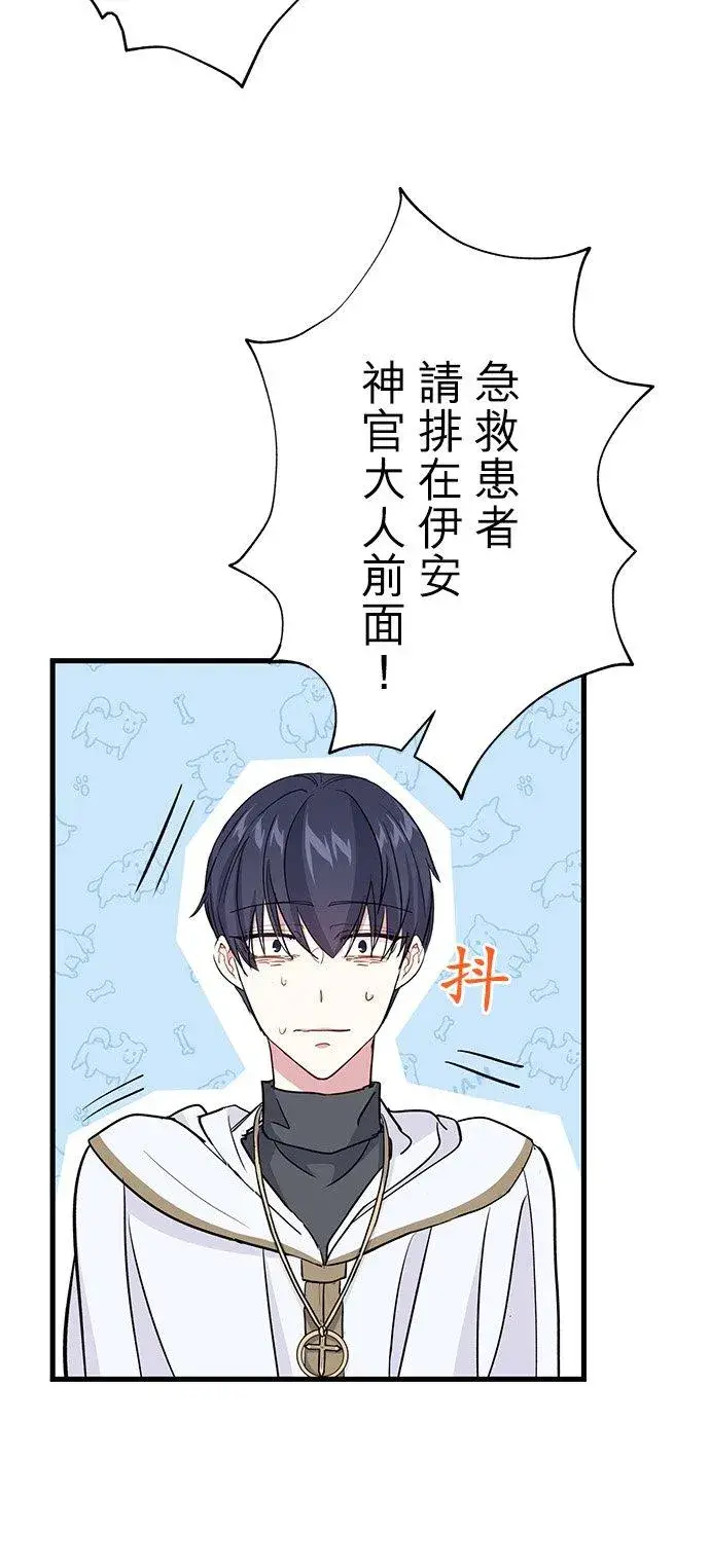 漫画《甘愿赴死的恶女》第42话第30张图