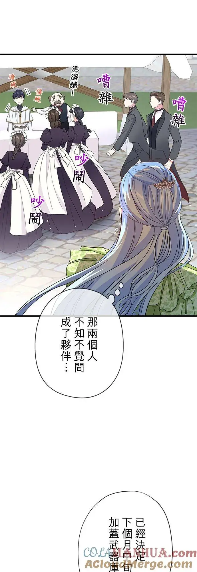 漫画《甘愿赴死的恶女》第42话第31张图