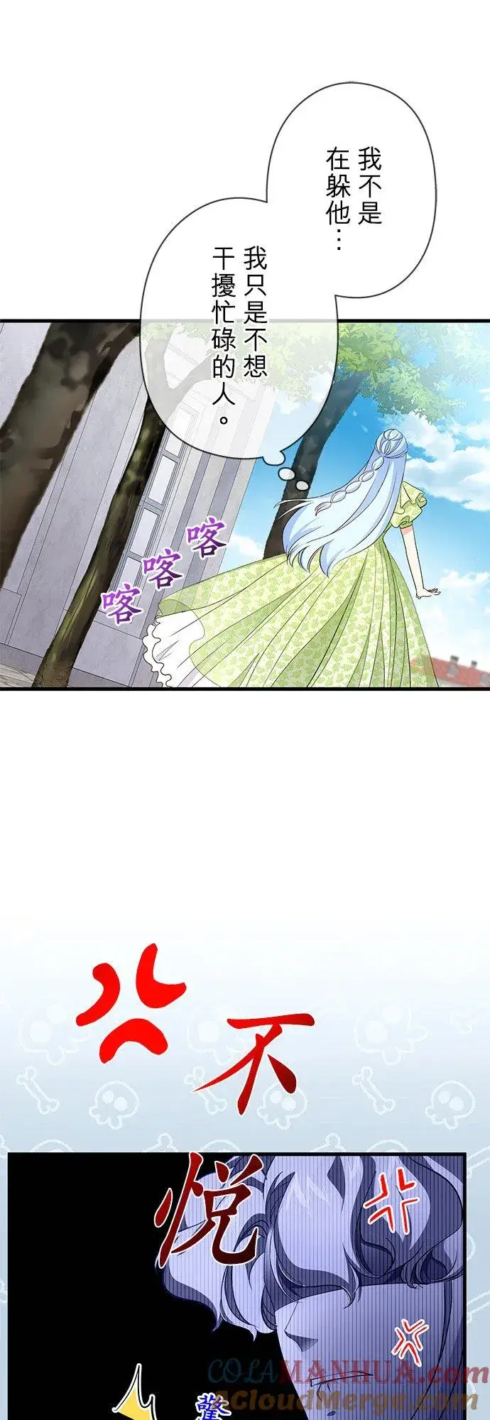 漫画《甘愿赴死的恶女》第42话第34张图