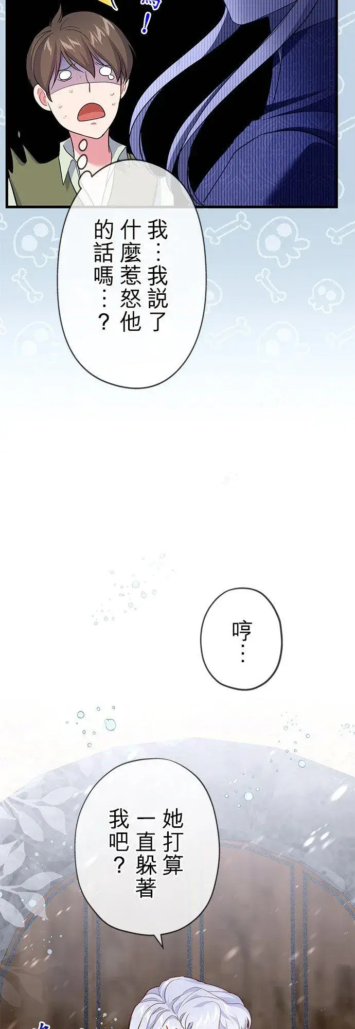 漫画《甘愿赴死的恶女》第42话第35张图