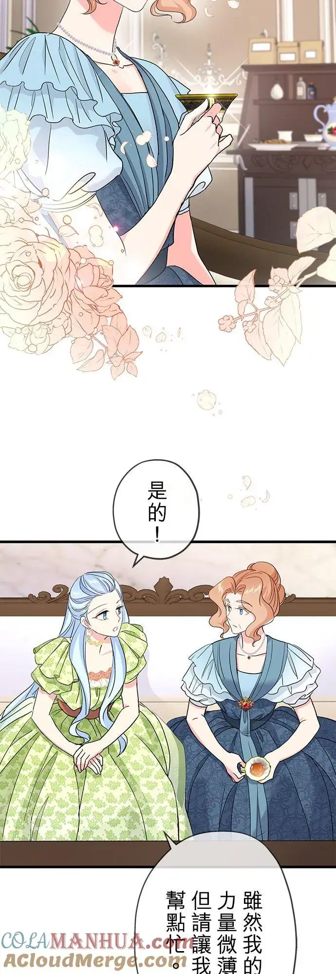 漫画《甘愿赴死的恶女》第42话第40张图