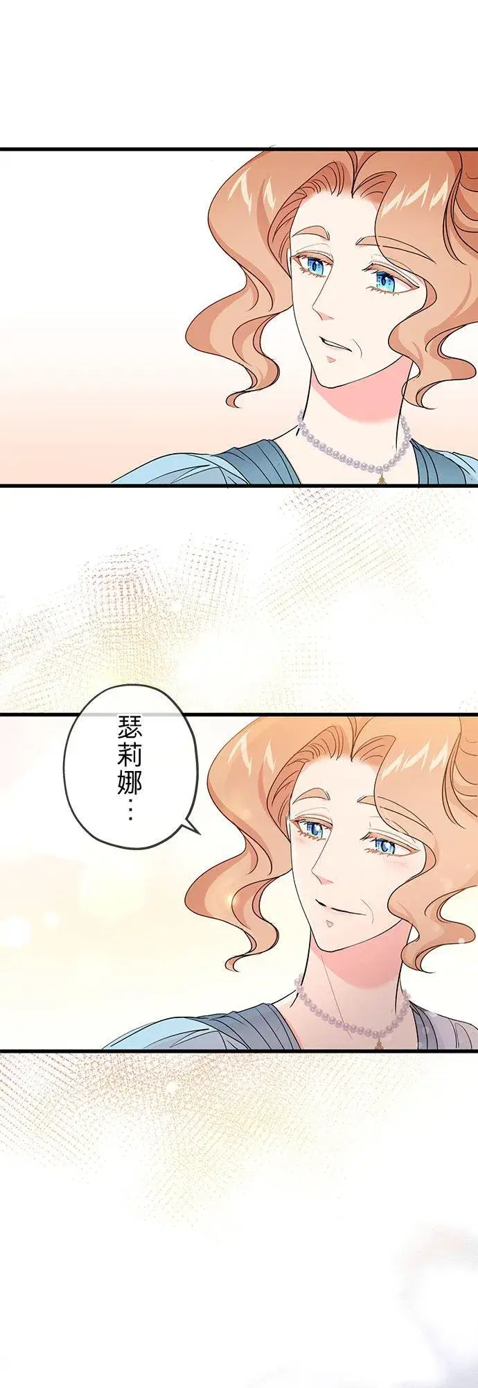 漫画《甘愿赴死的恶女》第42话第42张图