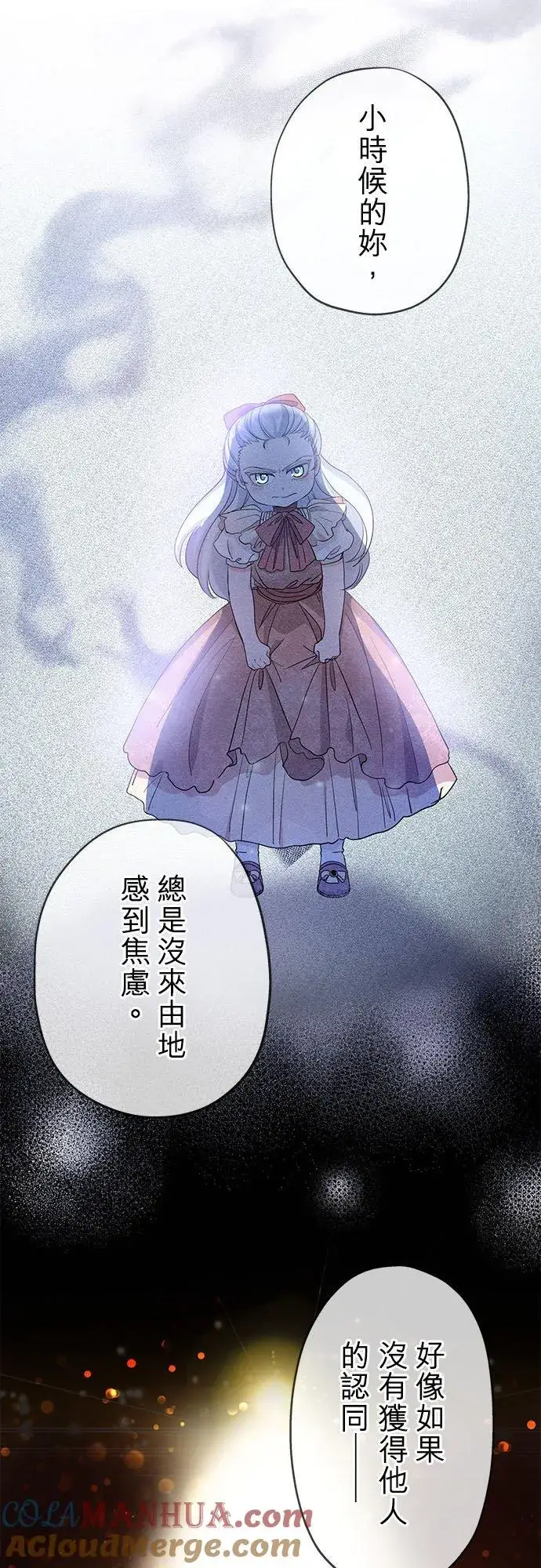 漫画《甘愿赴死的恶女》第42话第43张图