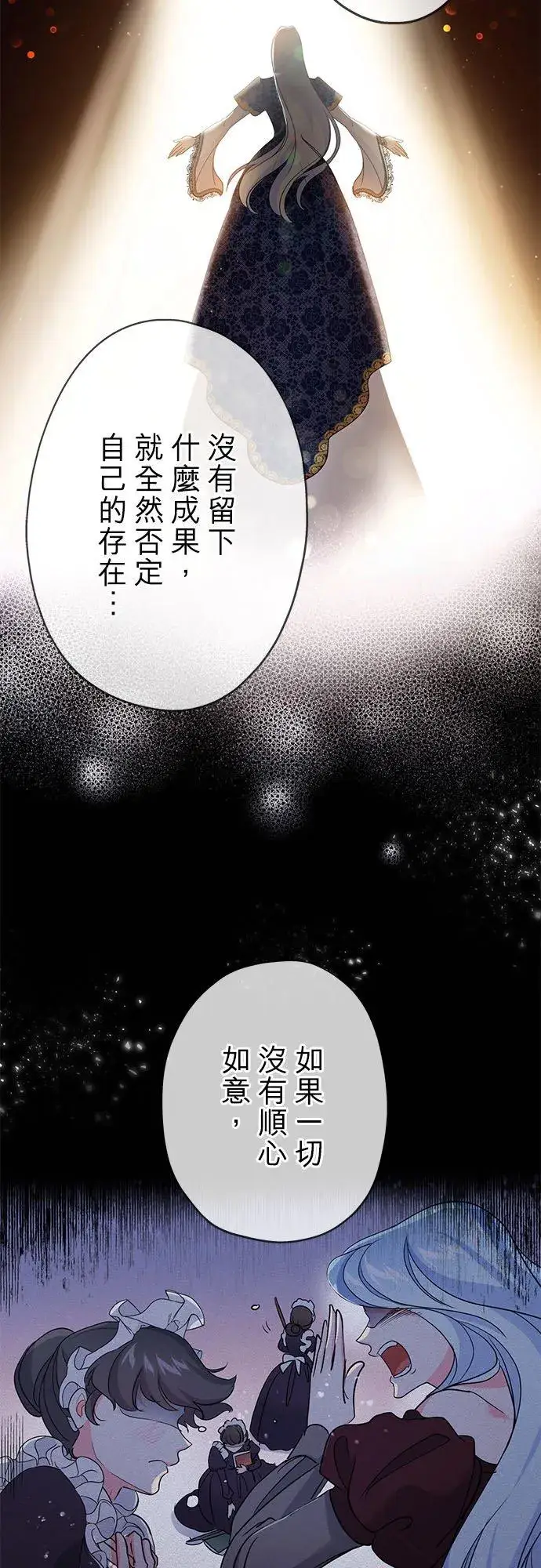 漫画《甘愿赴死的恶女》第42话第44张图
