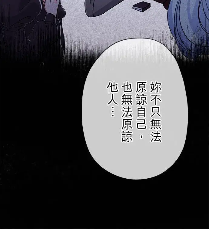漫画《甘愿赴死的恶女》第42话第45张图