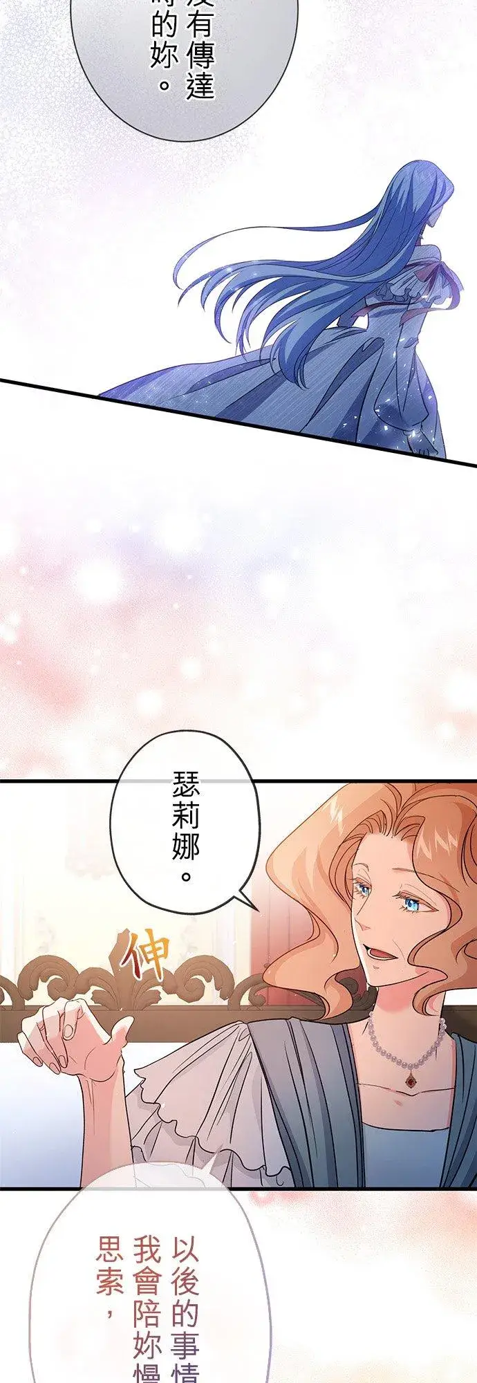 漫画《甘愿赴死的恶女》第42话第48张图