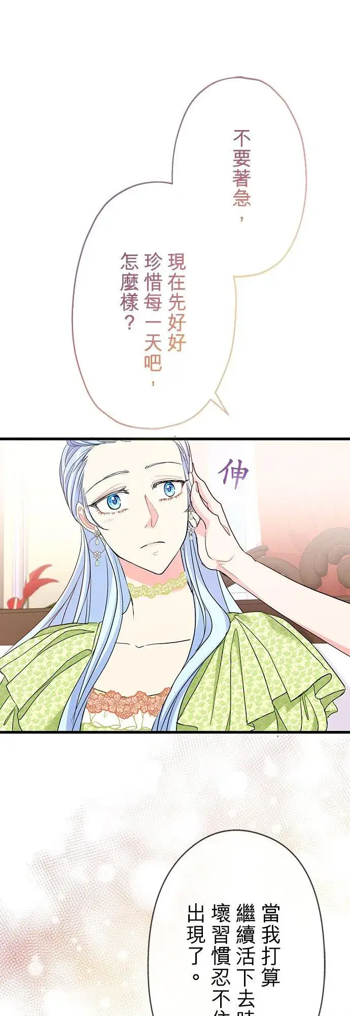 漫画《甘愿赴死的恶女》第42话第50张图