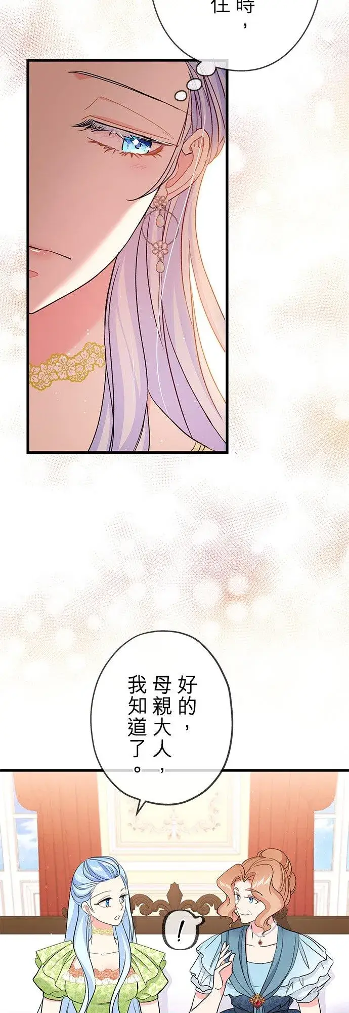 漫画《甘愿赴死的恶女》第42话第51张图