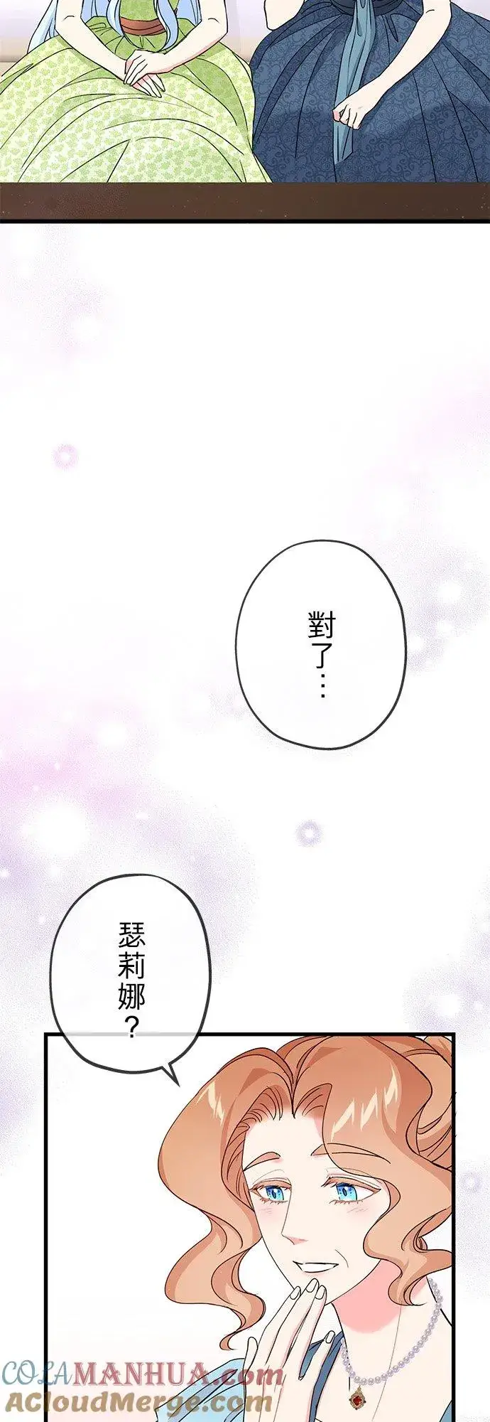漫画《甘愿赴死的恶女》第42话第52张图