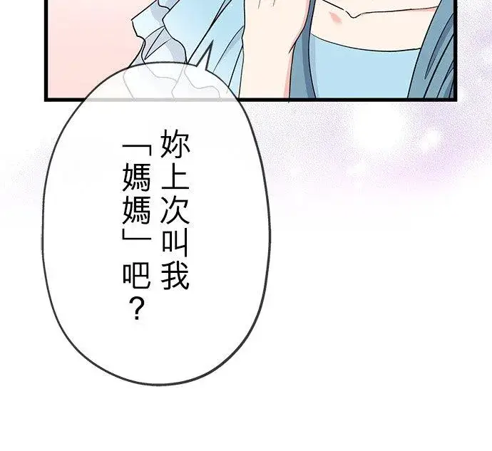 漫画《甘愿赴死的恶女》第42话第53张图