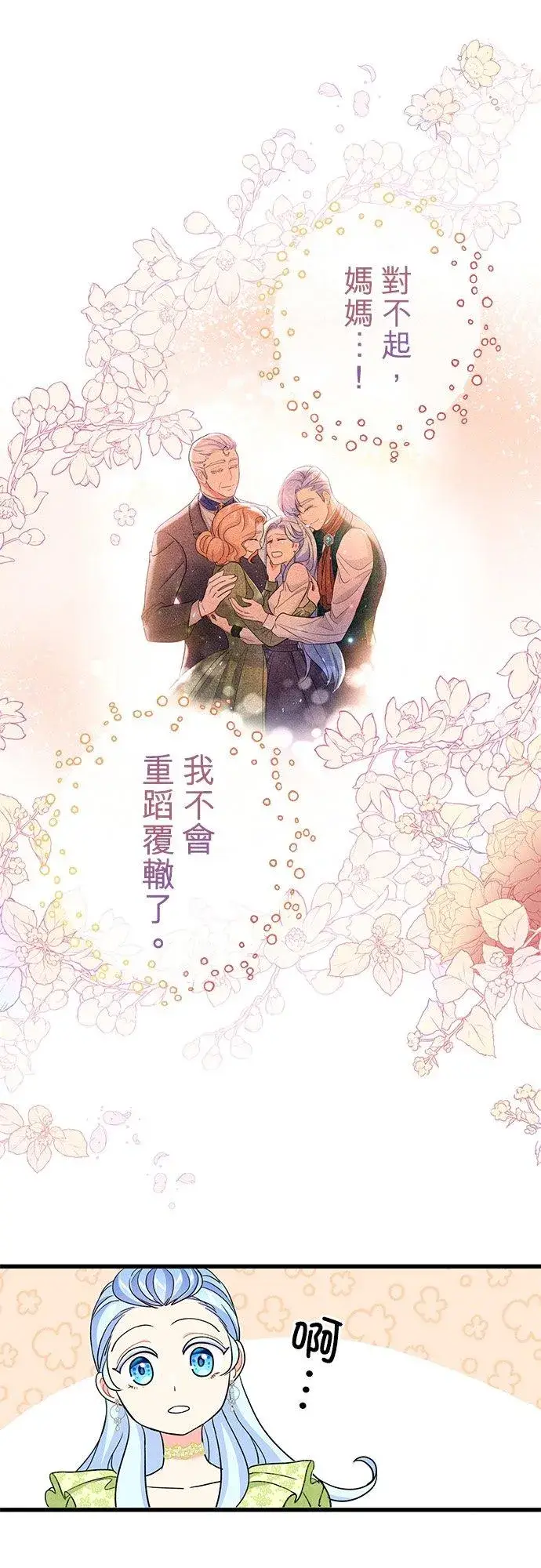 漫画《甘愿赴死的恶女》第42话第54张图