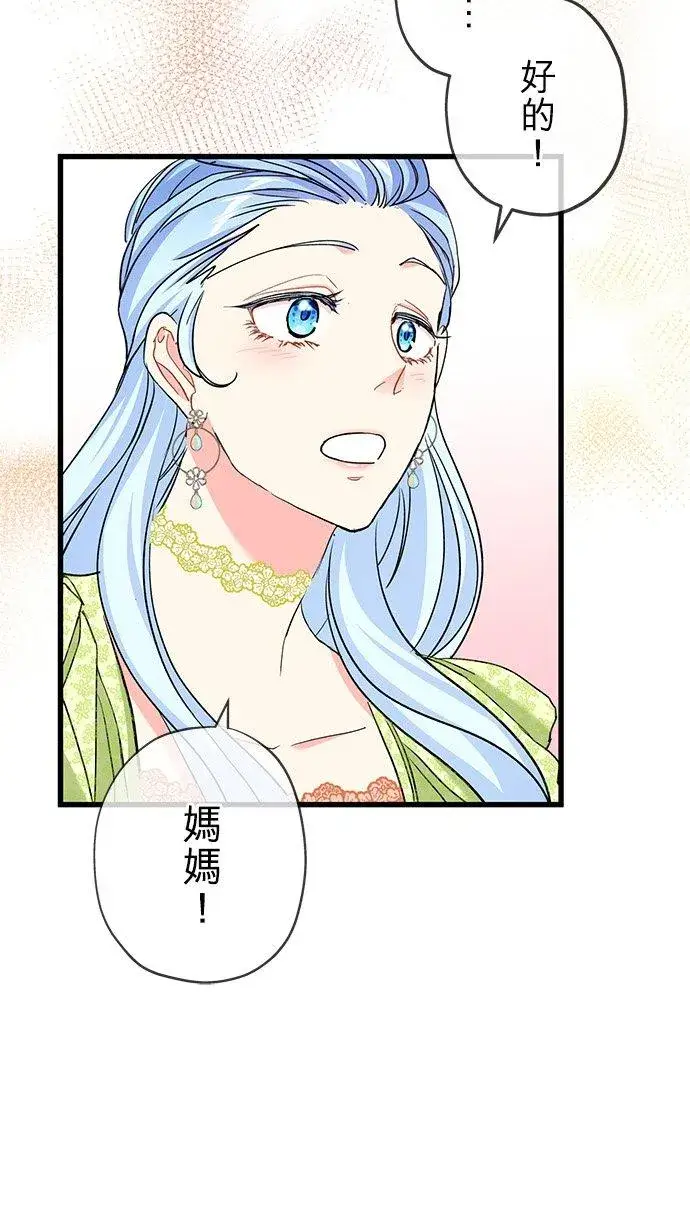 漫画《甘愿赴死的恶女》第42话第56张图