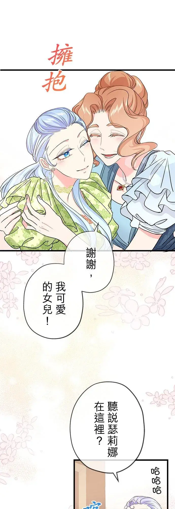 漫画《甘愿赴死的恶女》第42话第57张图