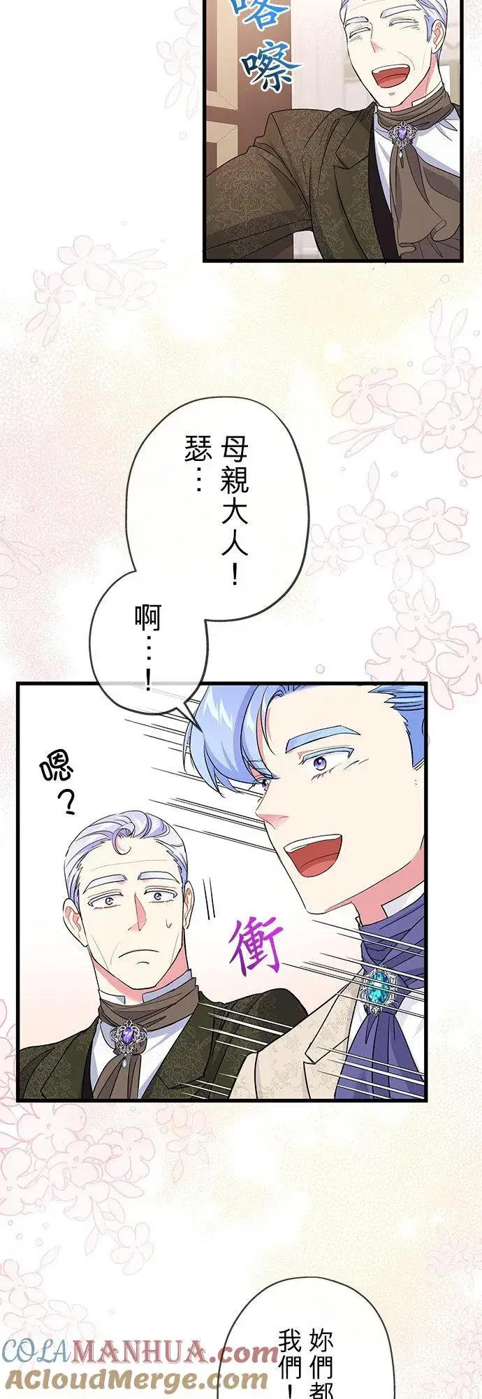 漫画《甘愿赴死的恶女》第42话第58张图