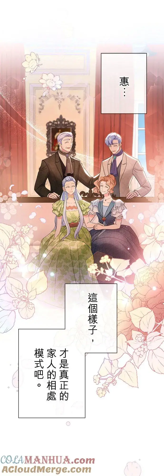 漫画《甘愿赴死的恶女》第42话第61张图