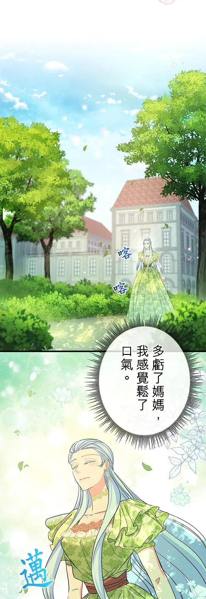漫画《甘愿赴死的恶女》第42话第62张图