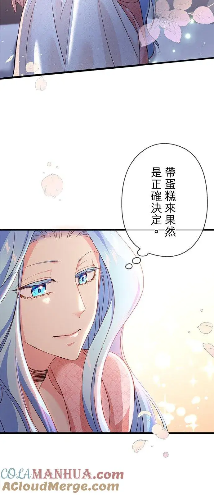 漫画《甘愿赴死的恶女》第42话第7张图