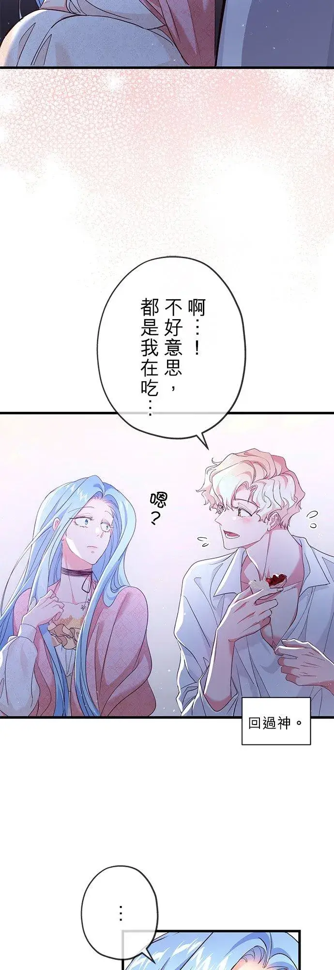 漫画《甘愿赴死的恶女》第42话第9张图