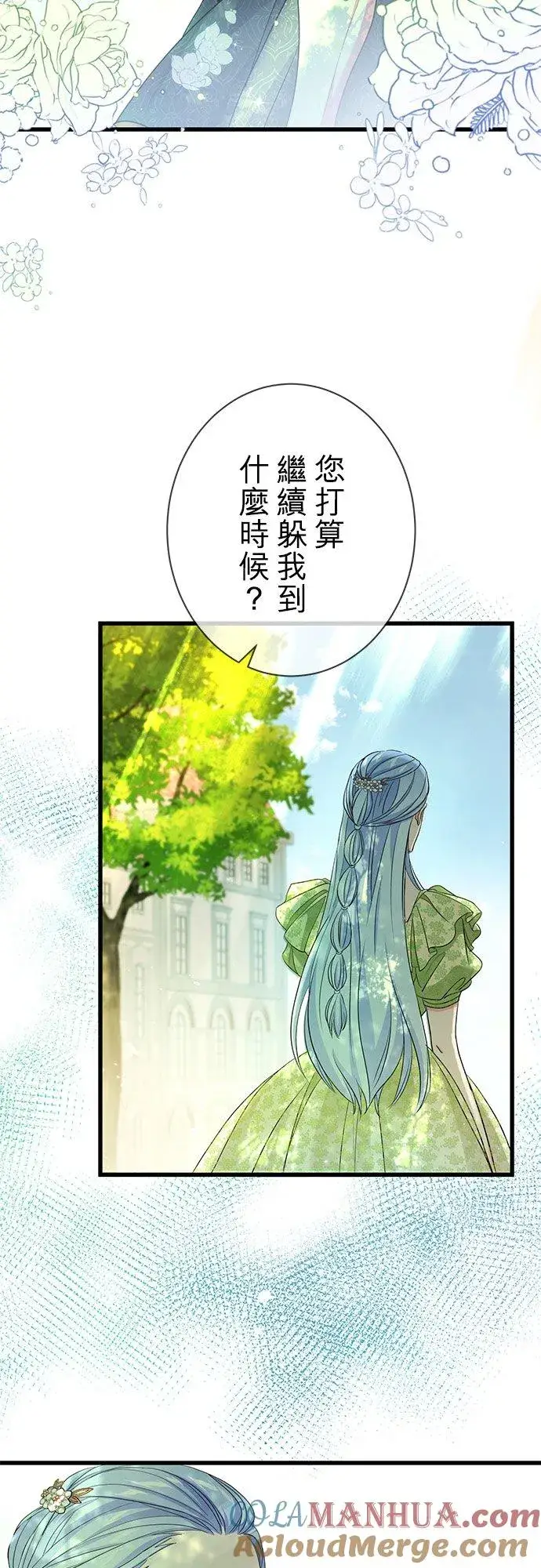 漫画《甘愿赴死的恶女》第43话第10张图