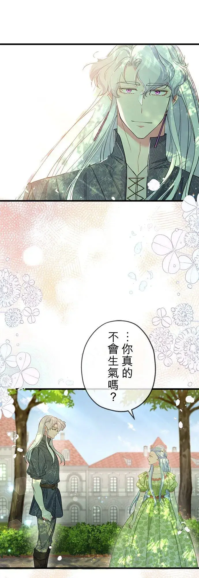 漫画《甘愿赴死的恶女》第43话第12张图