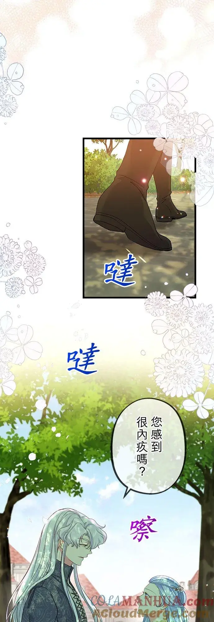 漫画《甘愿赴死的恶女》第43话第13张图