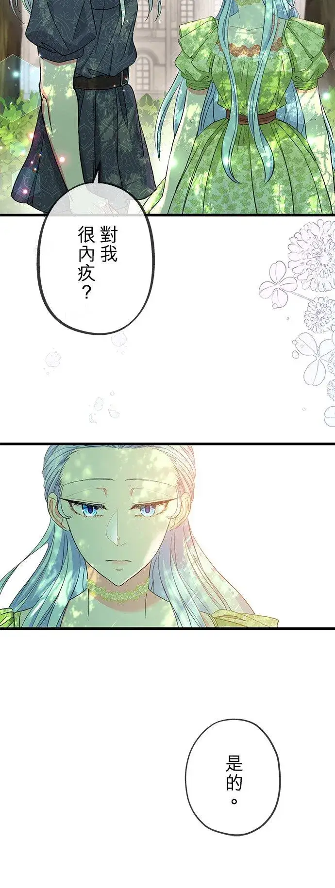漫画《甘愿赴死的恶女》第43话第14张图