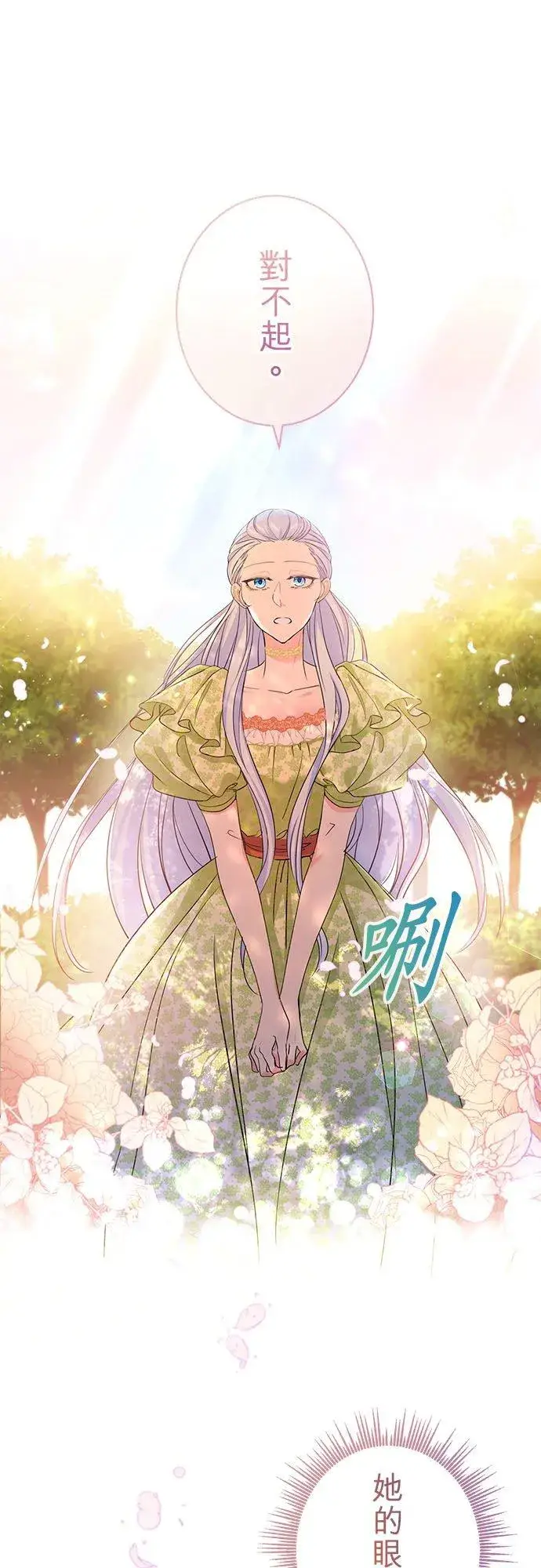 漫画《甘愿赴死的恶女》第43话第15张图