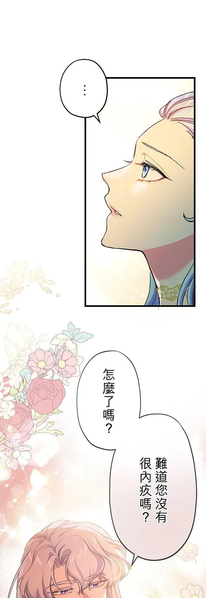 漫画《甘愿赴死的恶女》第43话第18张图
