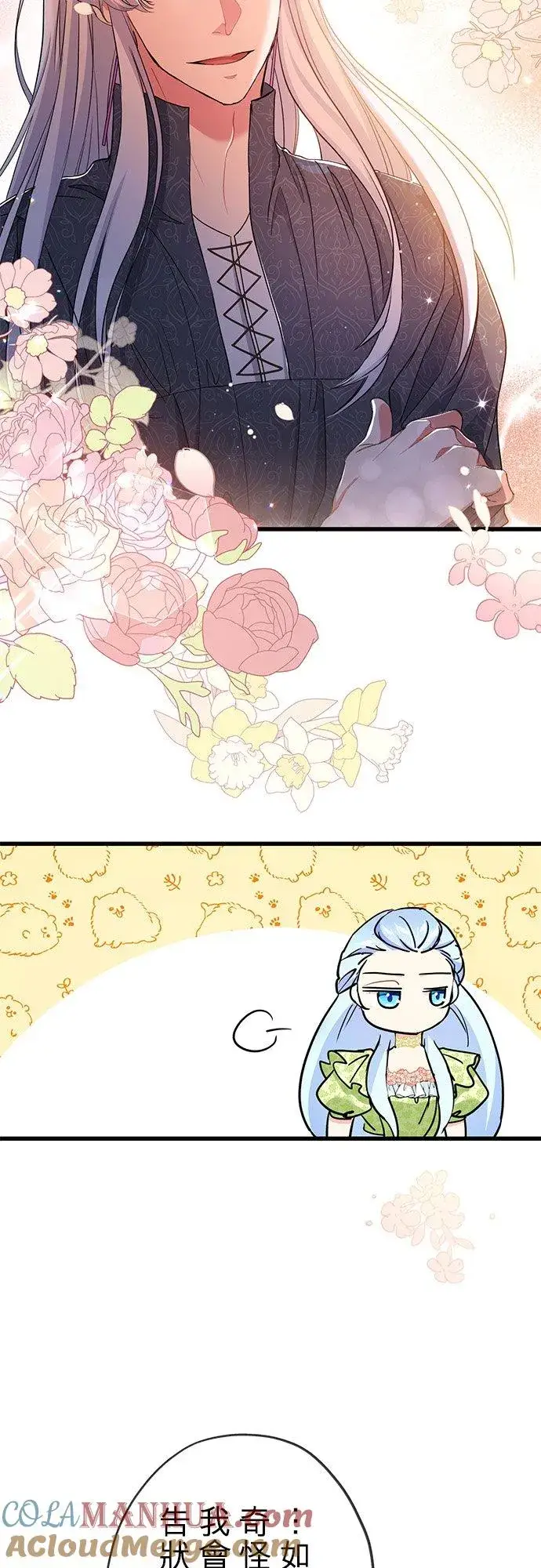 漫画《甘愿赴死的恶女》第43话第19张图