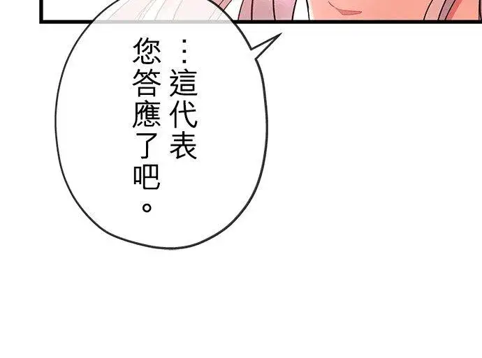 漫画《甘愿赴死的恶女》第43话第21张图