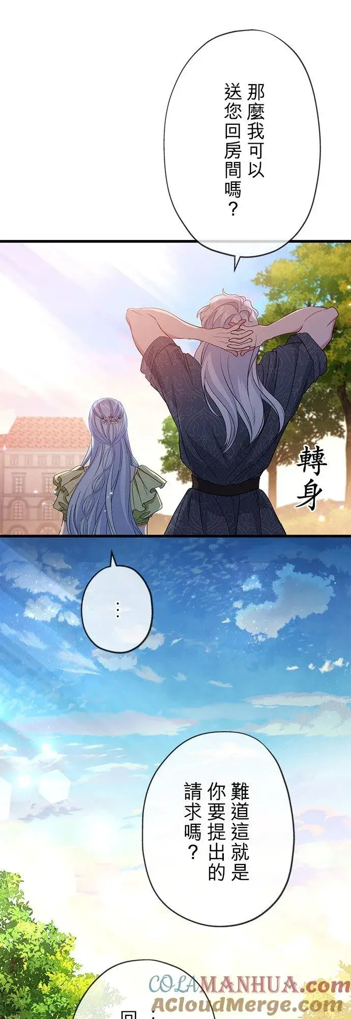 漫画《甘愿赴死的恶女》第43话第22张图