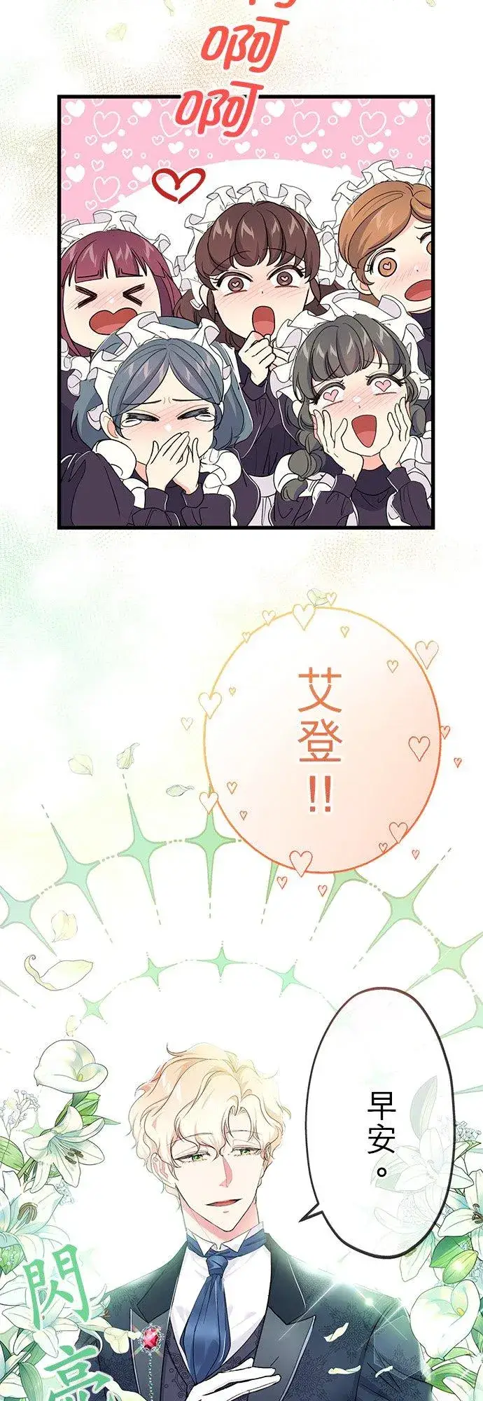漫画《甘愿赴死的恶女》第43话第24张图