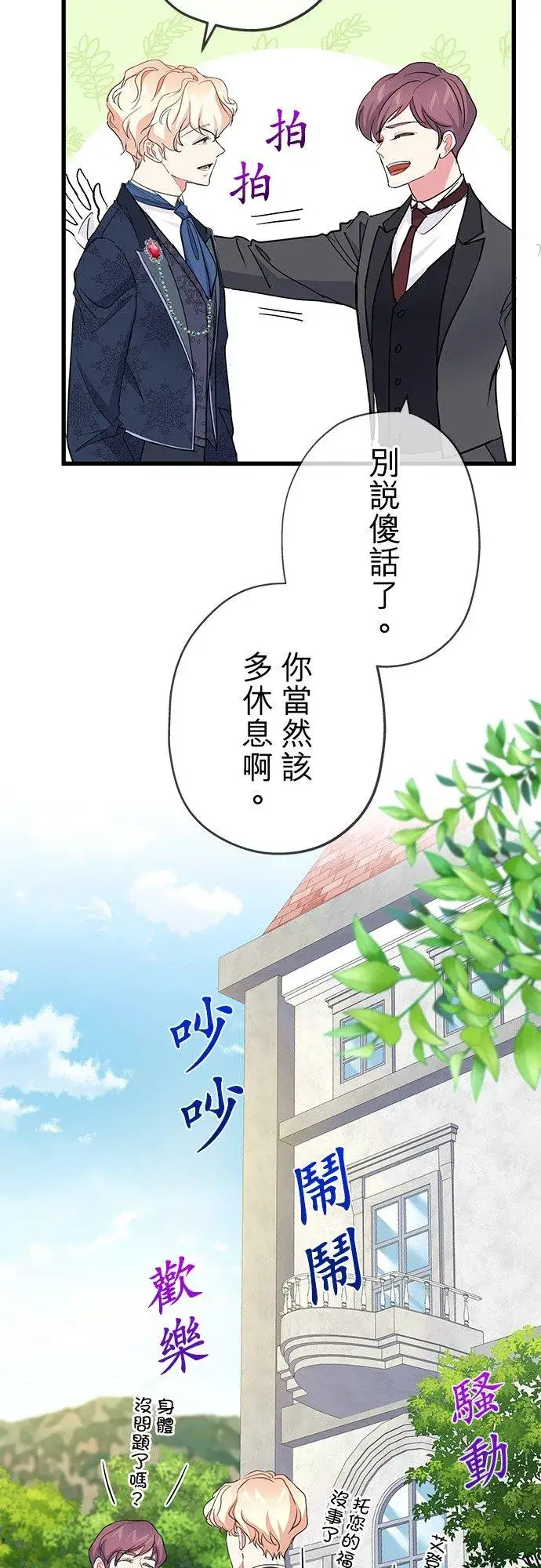 漫画《甘愿赴死的恶女》第43话第27张图