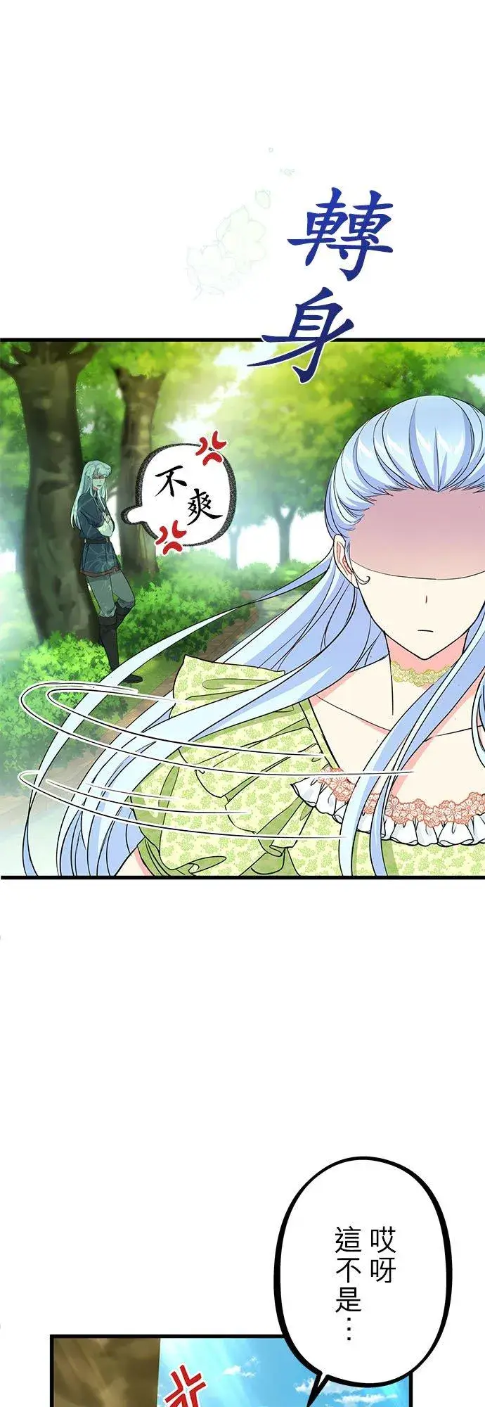 漫画《甘愿赴死的恶女》第43话第3张图