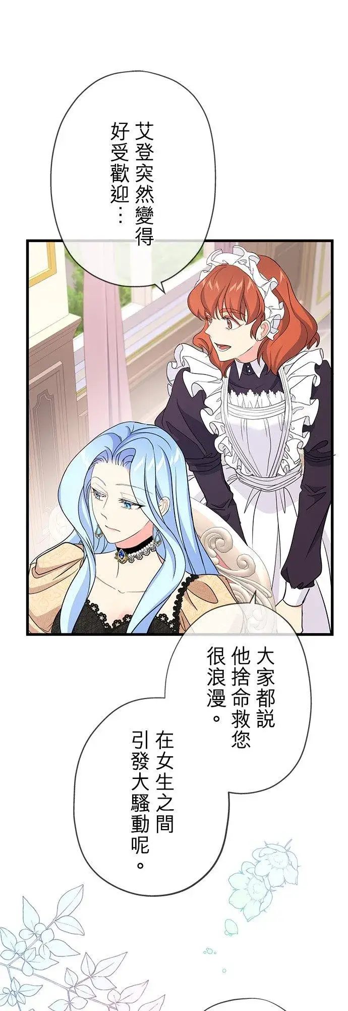 漫画《甘愿赴死的恶女》第43话第30张图