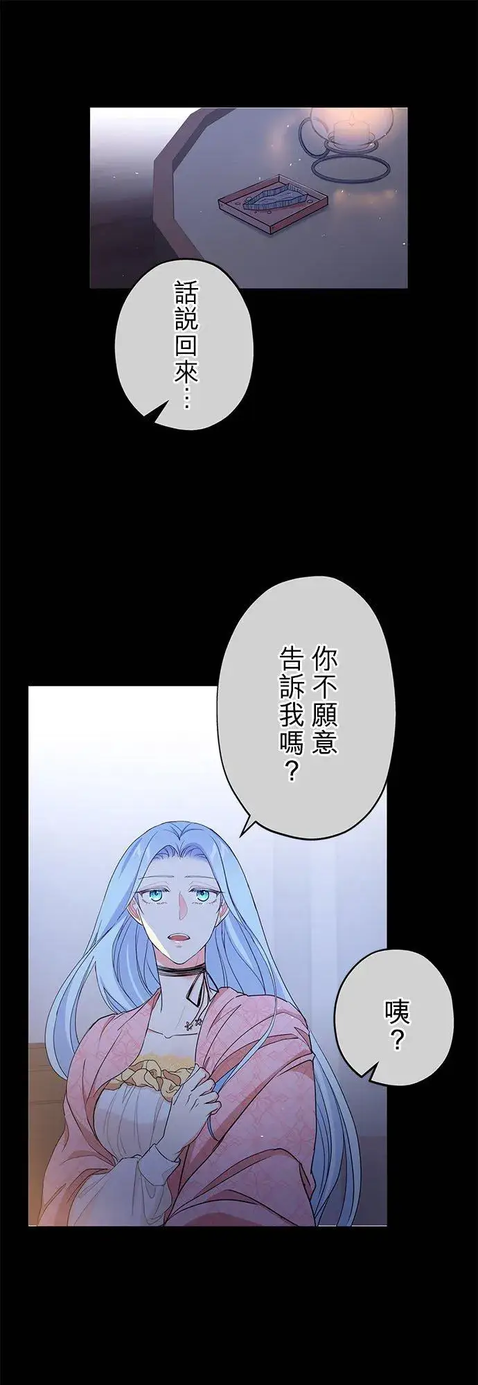 漫画《甘愿赴死的恶女》第43话第33张图